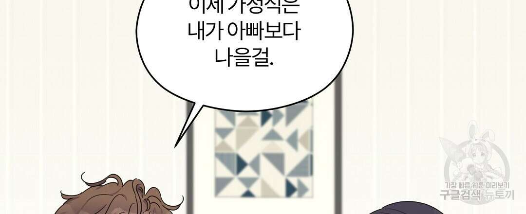 오메가 콤플렉스 41화 완결 27