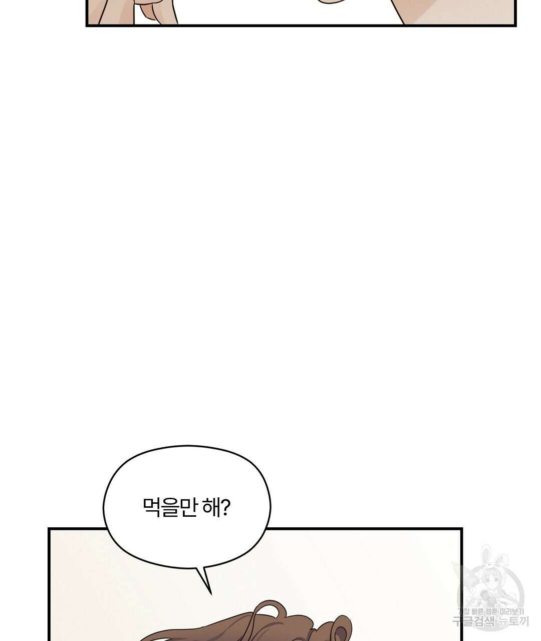 오메가 콤플렉스 41화 완결 29