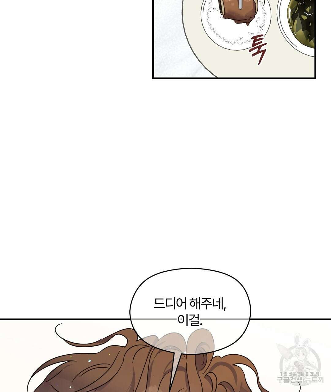 오메가 콤플렉스 41화 완결 38