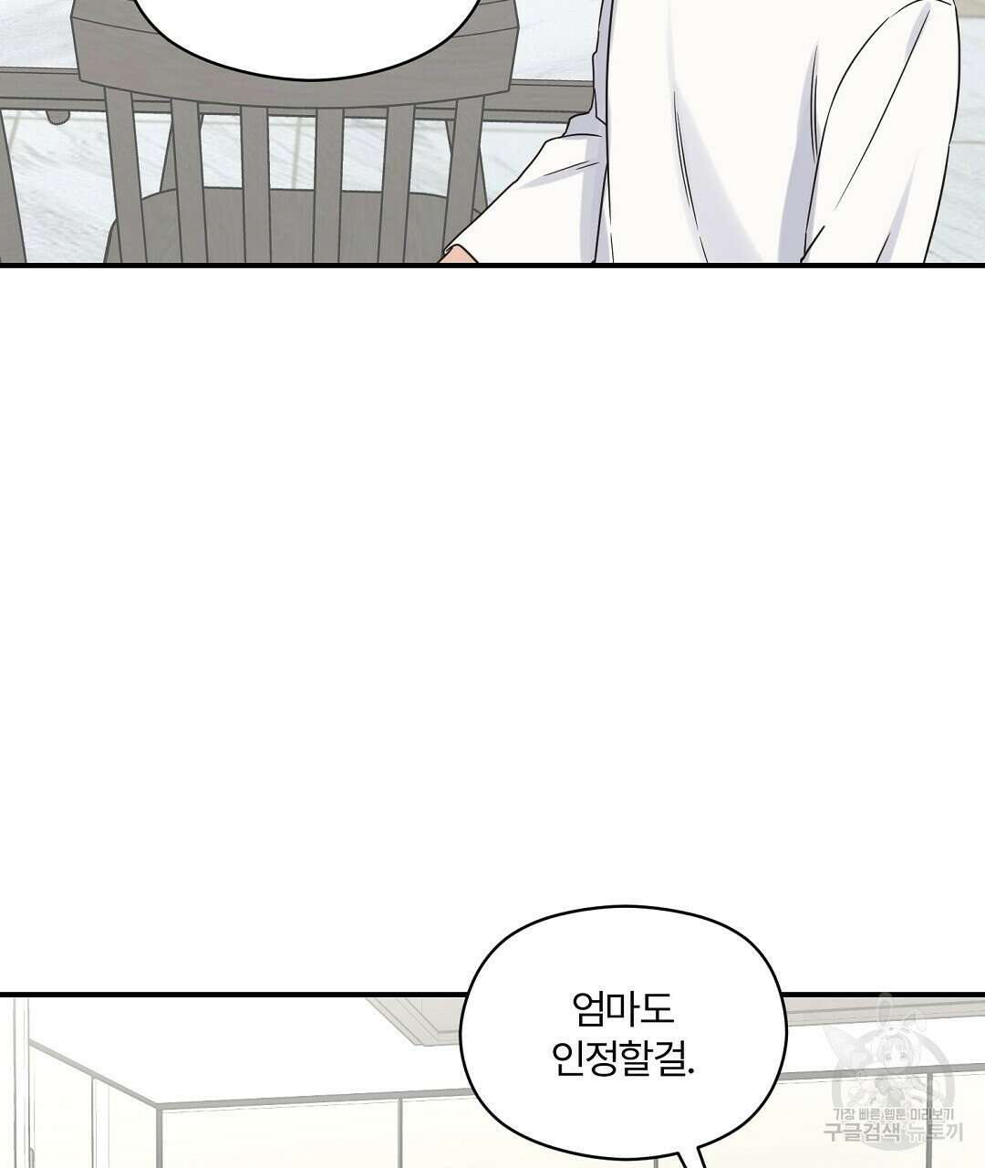 오메가 콤플렉스 41화 완결 52