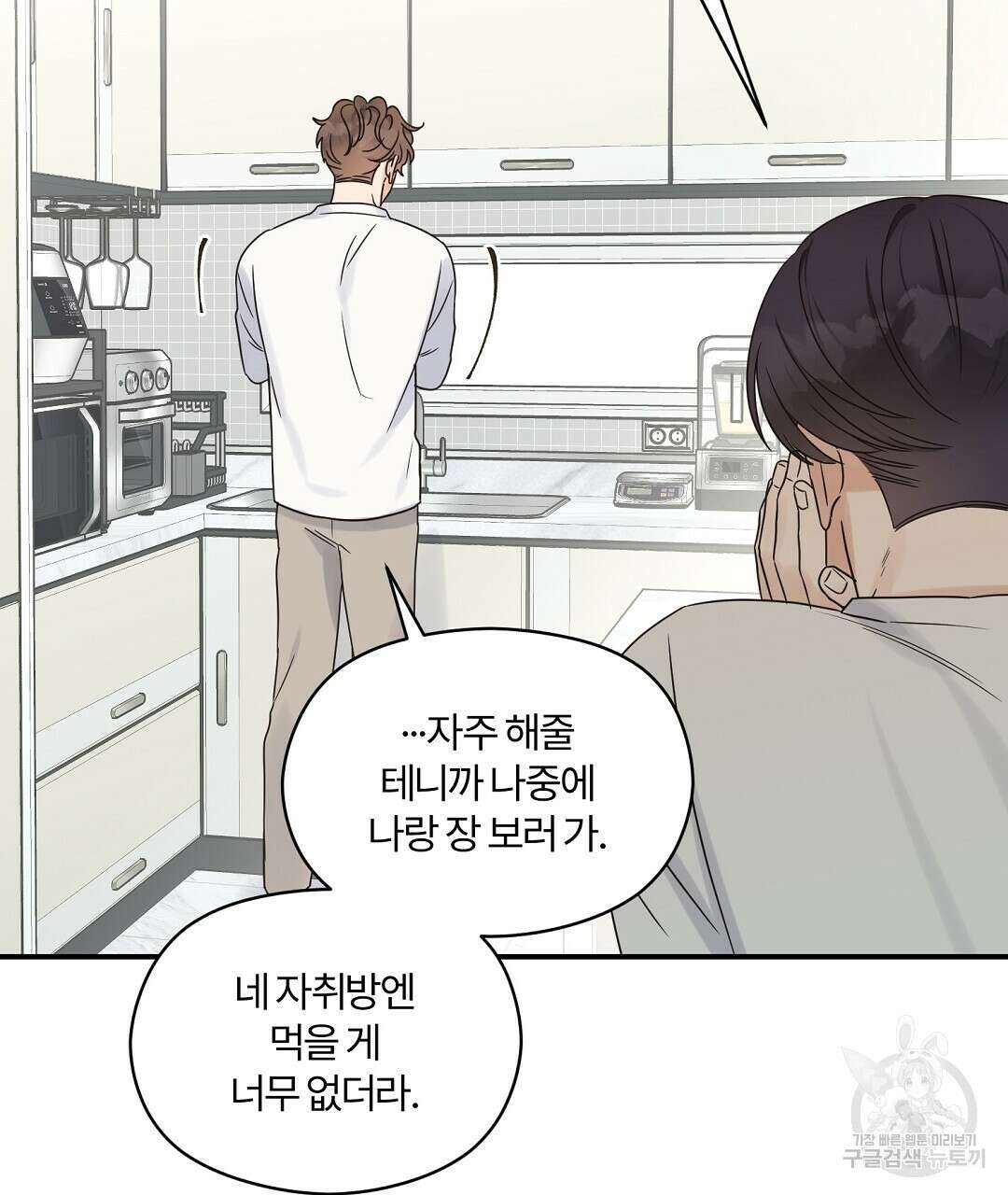 오메가 콤플렉스 41화 완결 53