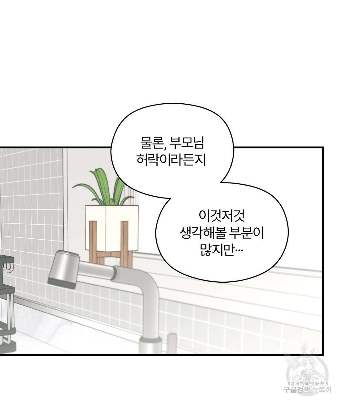 오메가 콤플렉스 41화 완결 67