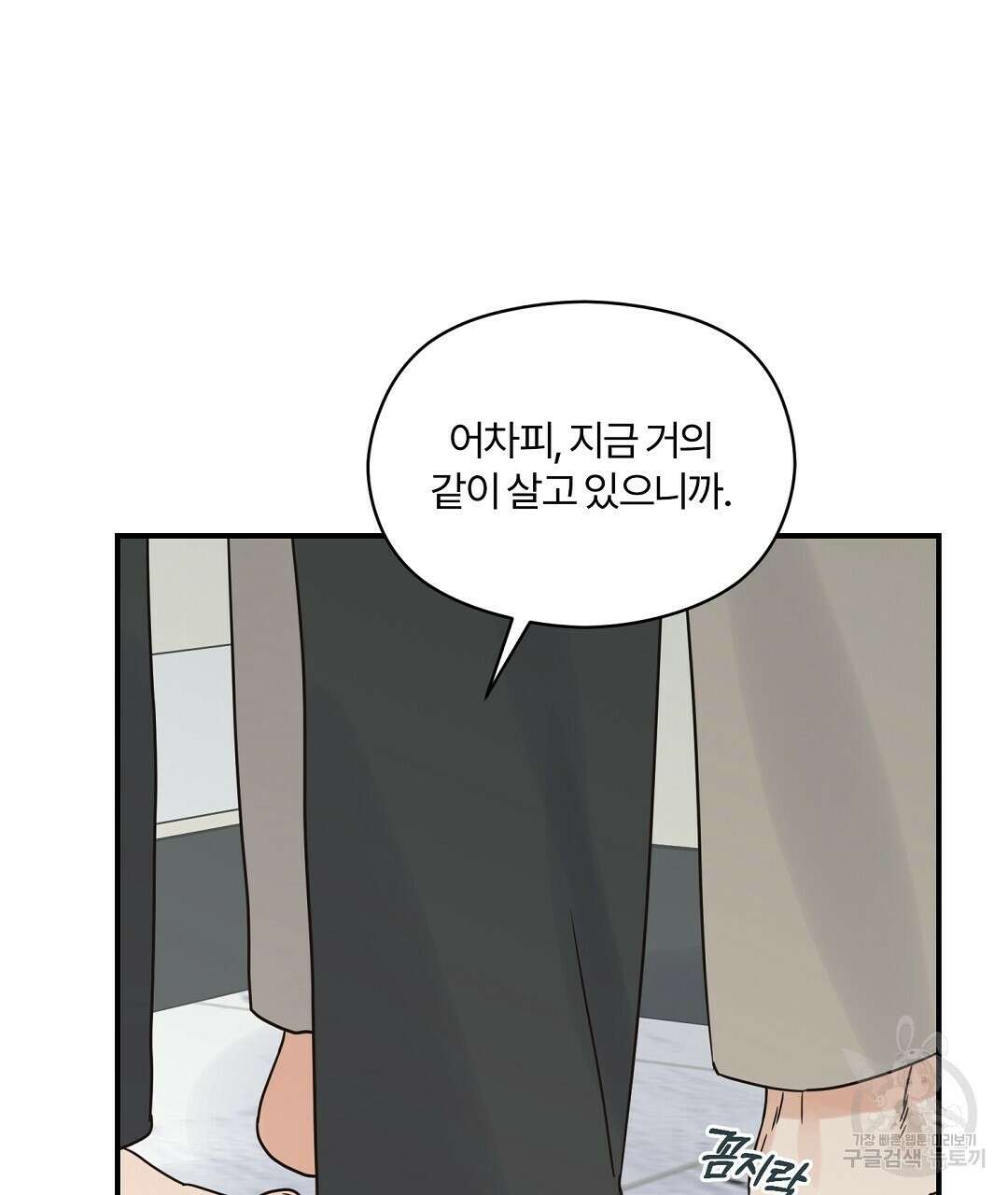 오메가 콤플렉스 41화 완결 68
