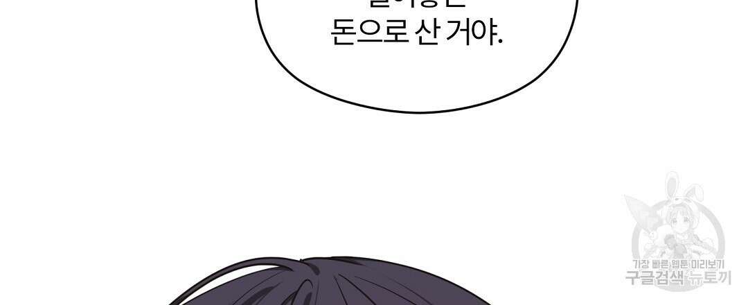 오메가 콤플렉스 41화 완결 81
