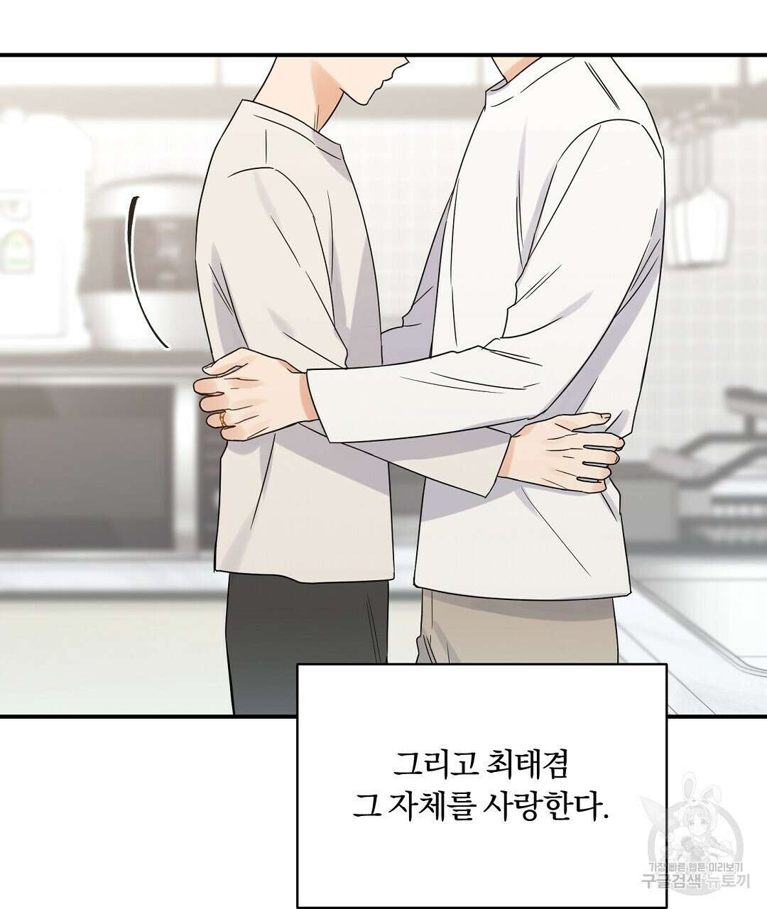 오메가 콤플렉스 41화 완결 106