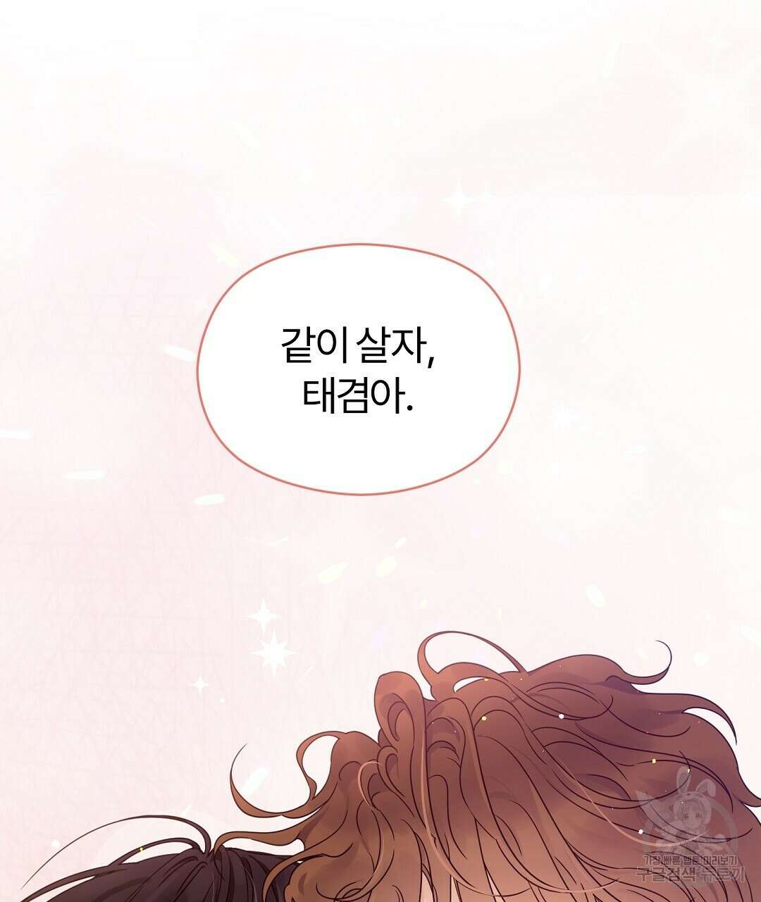 오메가 콤플렉스 41화 완결 118