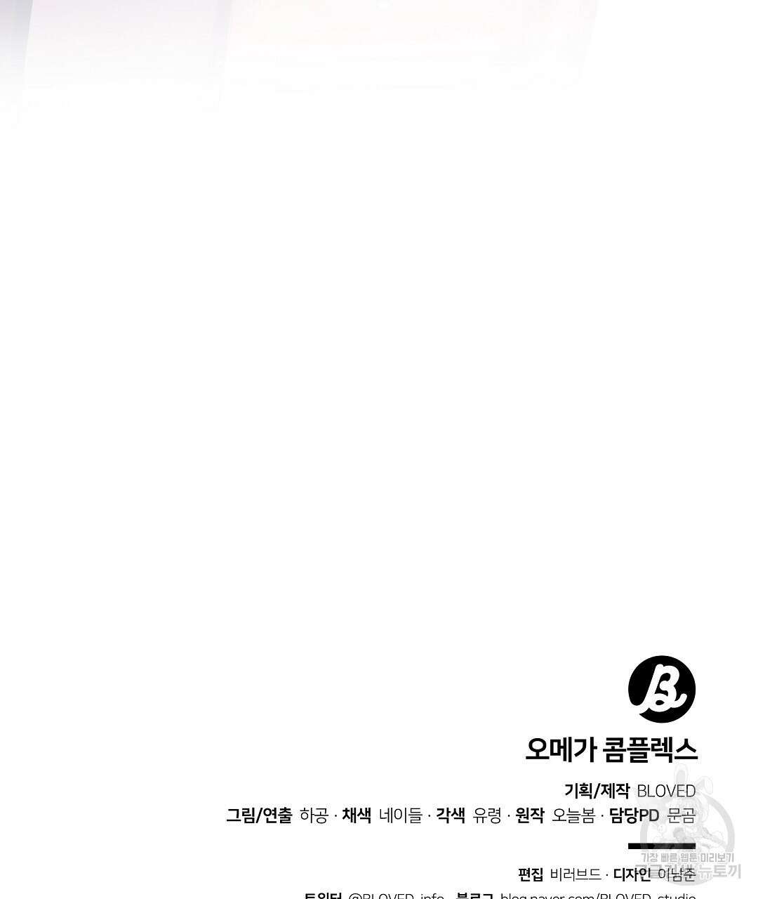 오메가 콤플렉스 41화 완결 122