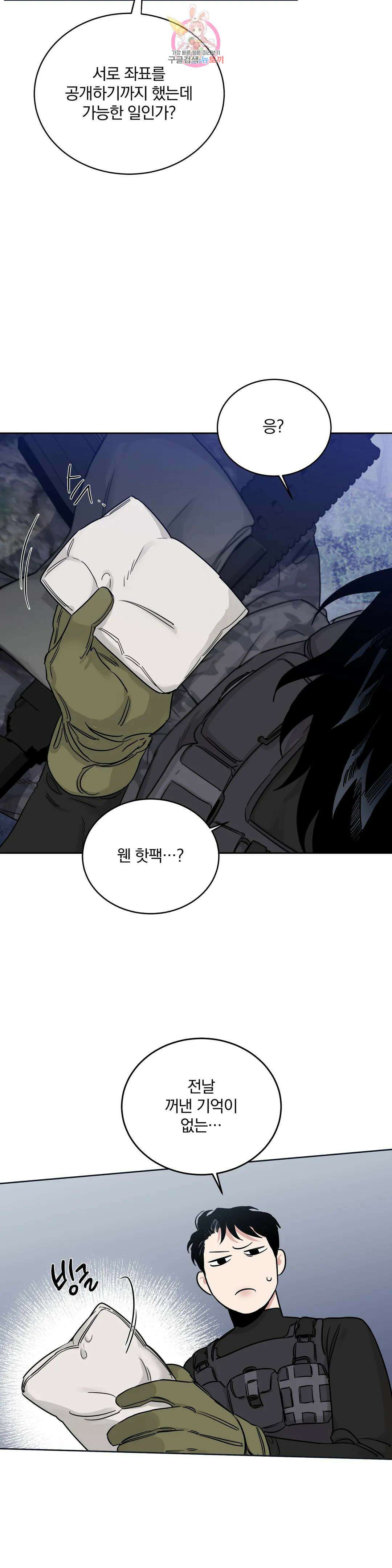 장미와 샴페인 60화 외전 8화 4