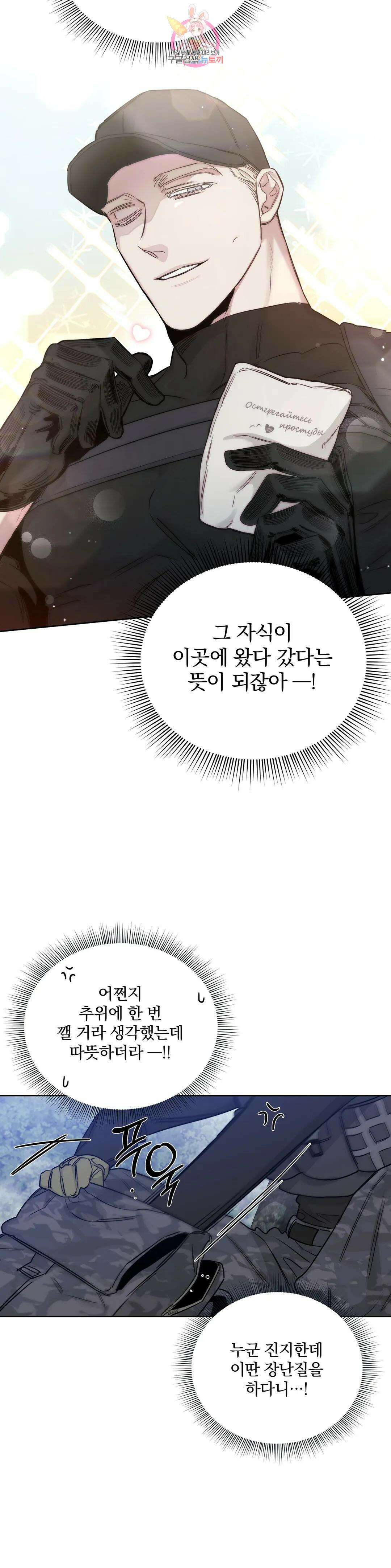 장미와 샴페인 60화 외전 8화 6