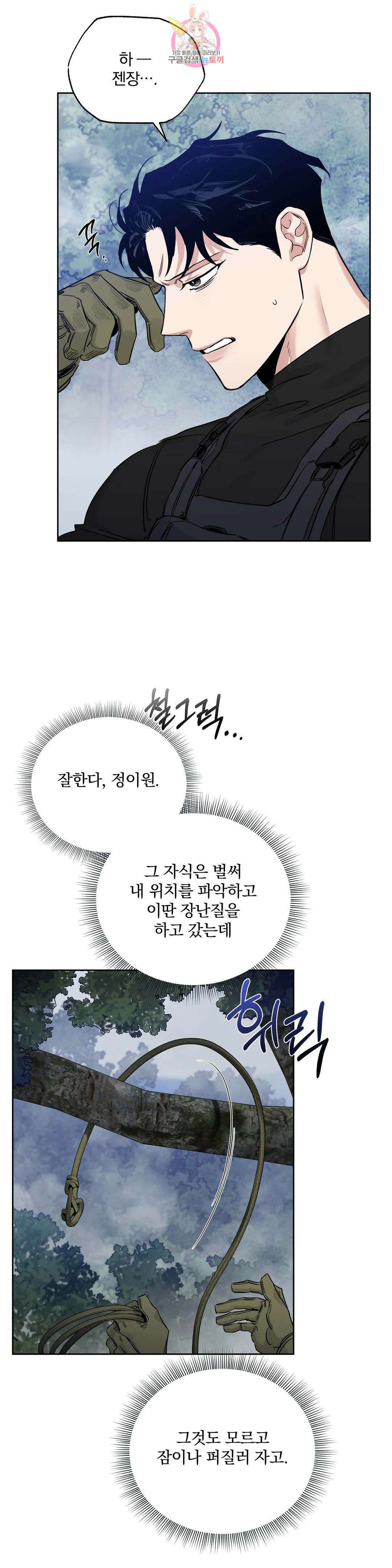 장미와 샴페인 60화 외전 8화 7
