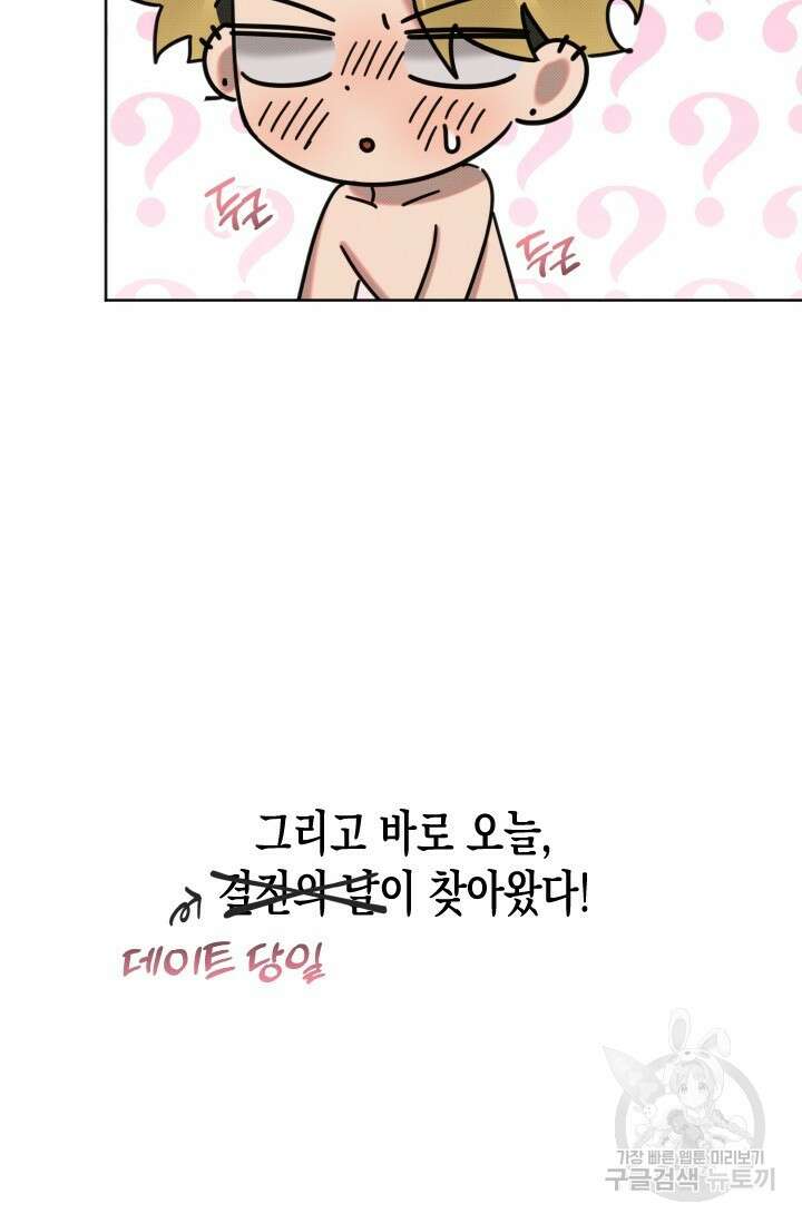Damm, Dirty, Dumm(댐 더티 덤) 7화 5