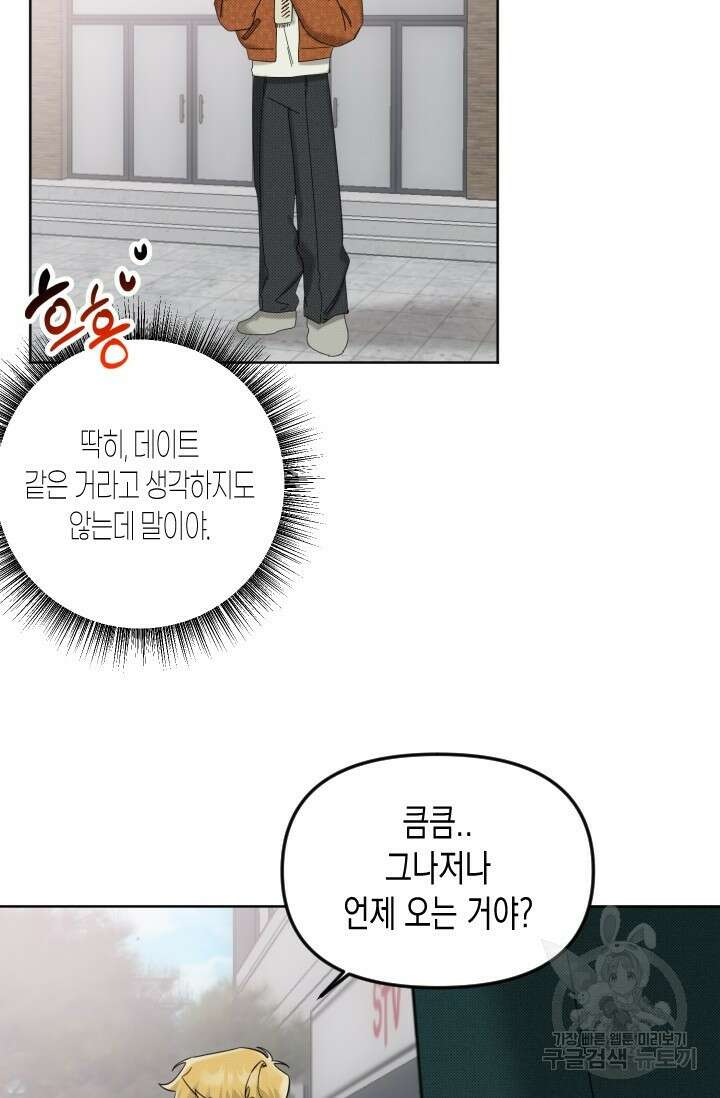 Damm, Dirty, Dumm(댐 더티 덤) 7화 9