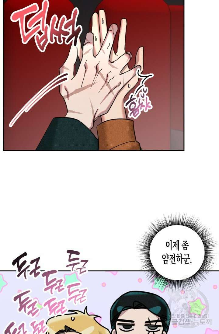 Damm, Dirty, Dumm(댐 더티 덤) 7화 26