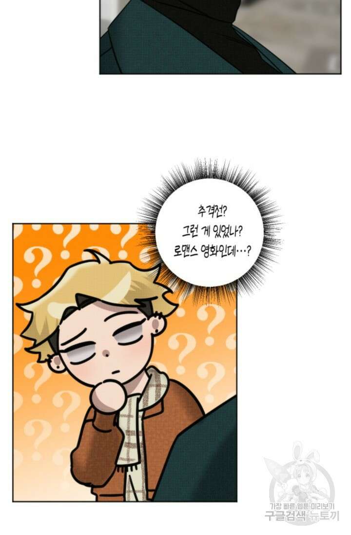 Damm, Dirty, Dumm(댐 더티 덤) 7화 31