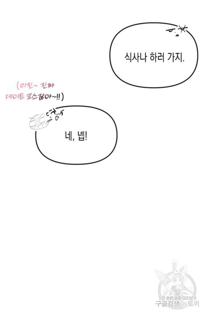 Damm, Dirty, Dumm(댐 더티 덤) 7화 32