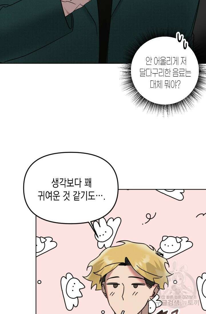 Damm, Dirty, Dumm(댐 더티 덤) 7화 44