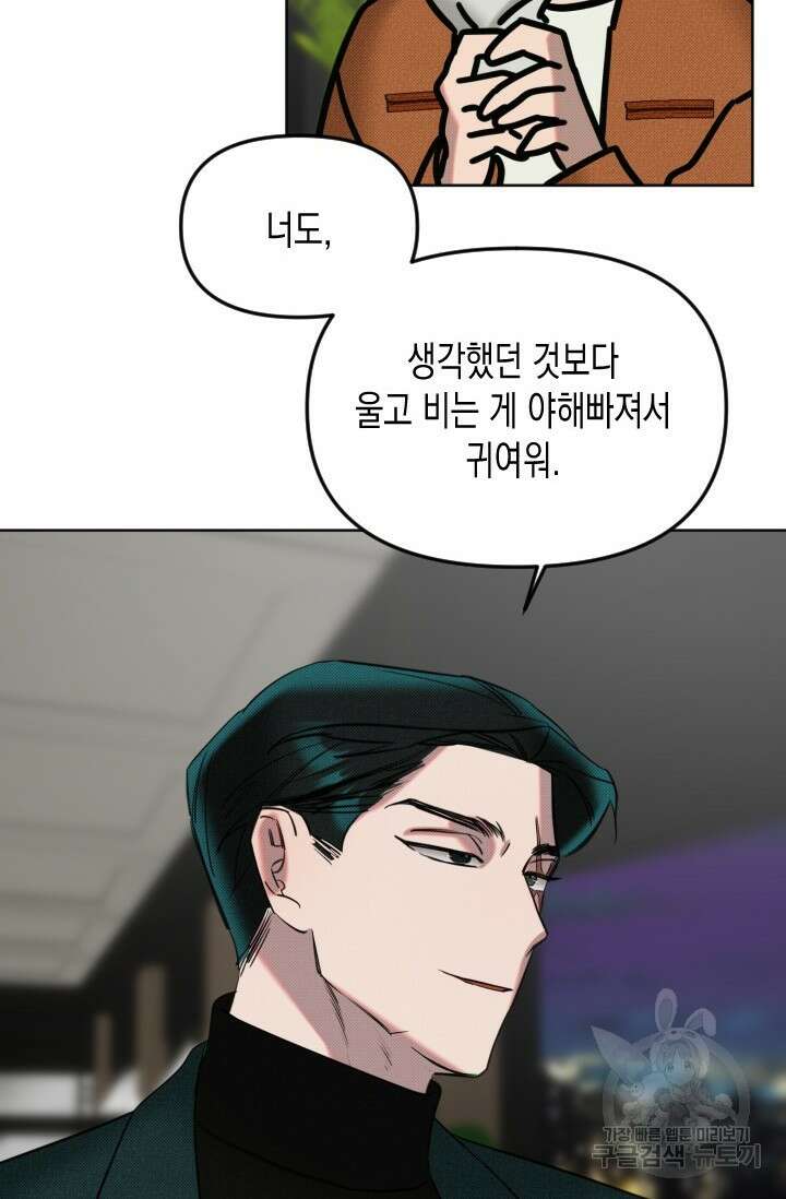 Damm, Dirty, Dumm(댐 더티 덤) 7화 48