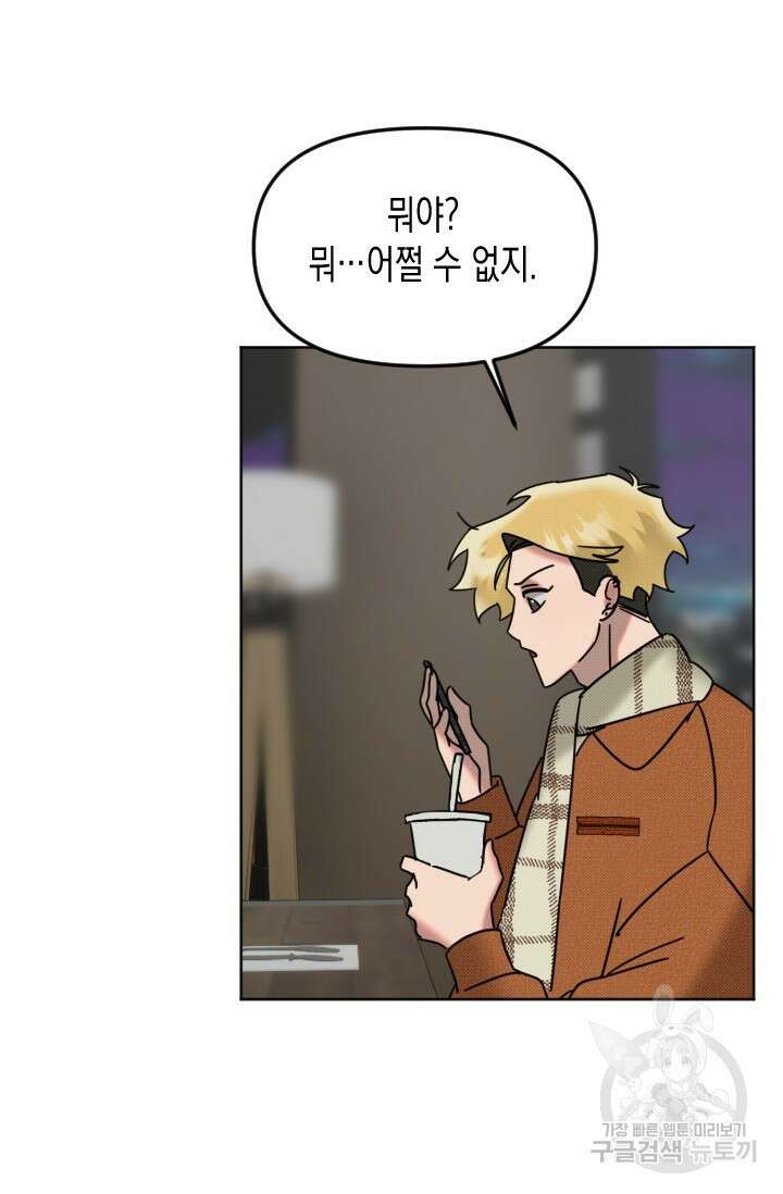 Damm, Dirty, Dumm(댐 더티 덤) 7화 54