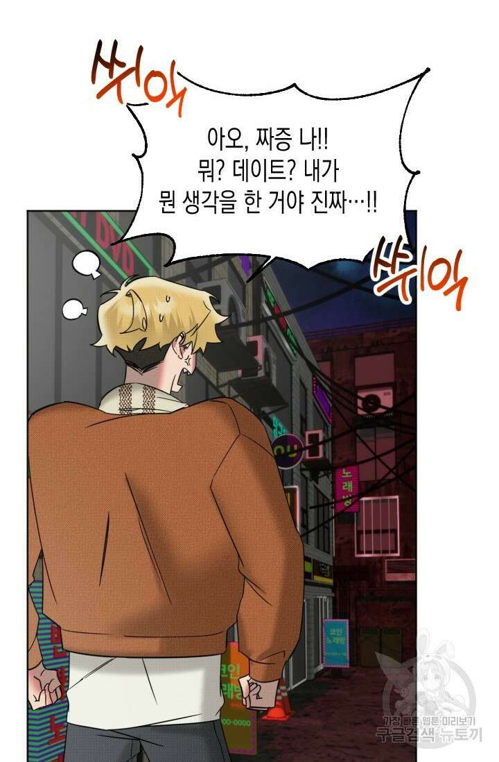 Damm, Dirty, Dumm(댐 더티 덤) 7화 59