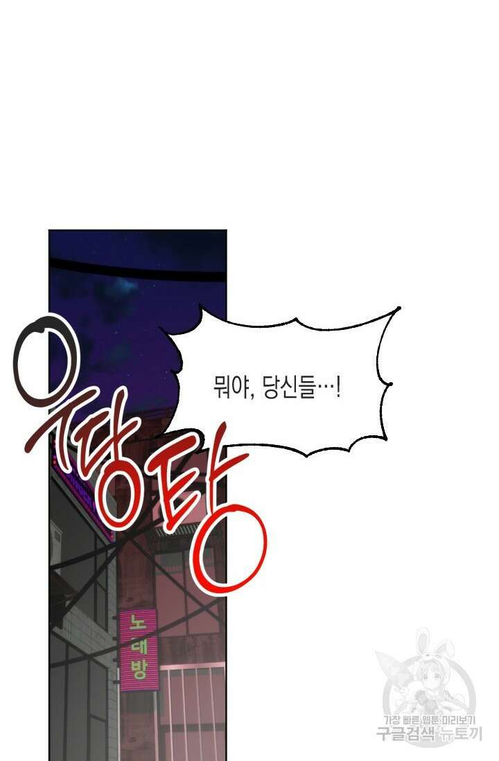 Damm, Dirty, Dumm(댐 더티 덤) 7화 67