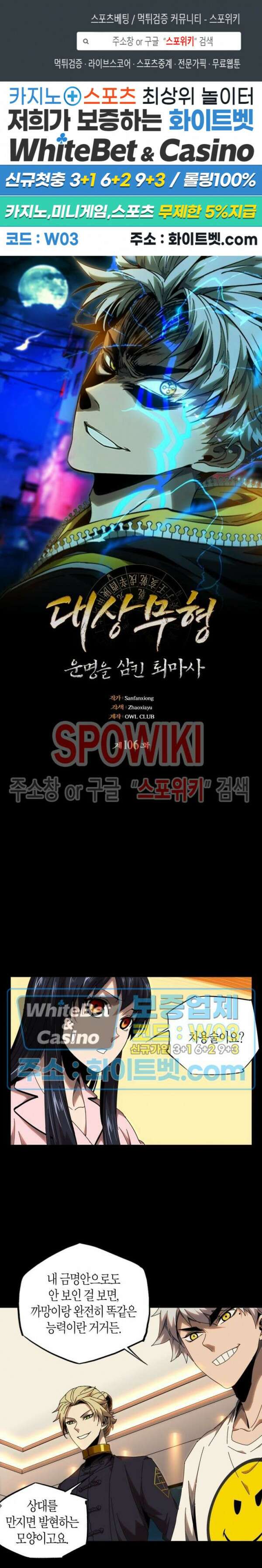 대상무형 : 운명을 삼킨 퇴마사 106화 1
