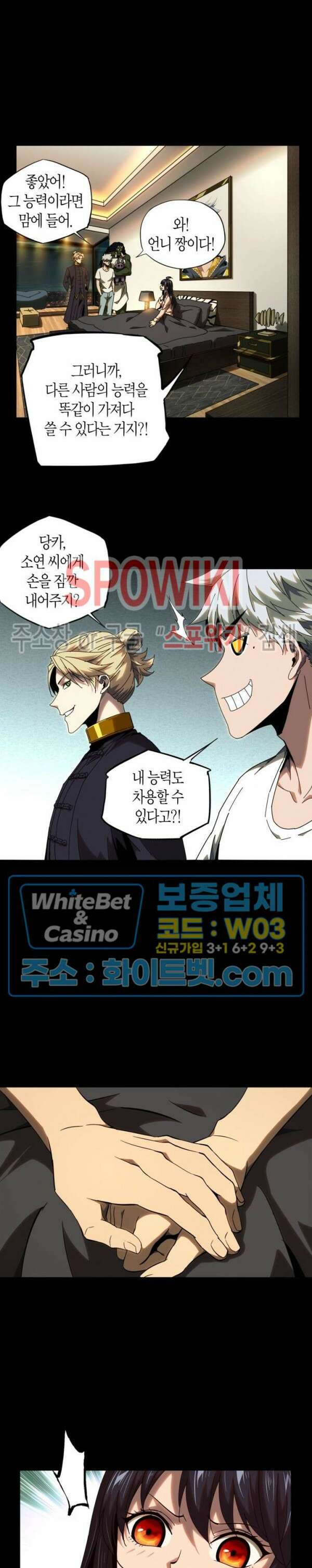 대상무형 : 운명을 삼킨 퇴마사 106화 2
