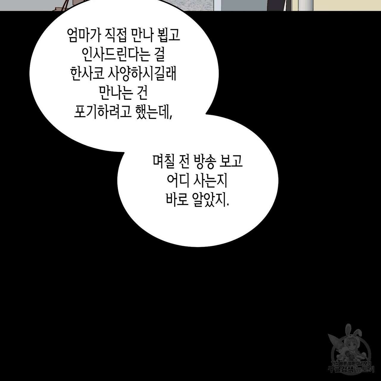 메리 마블링 34화 10