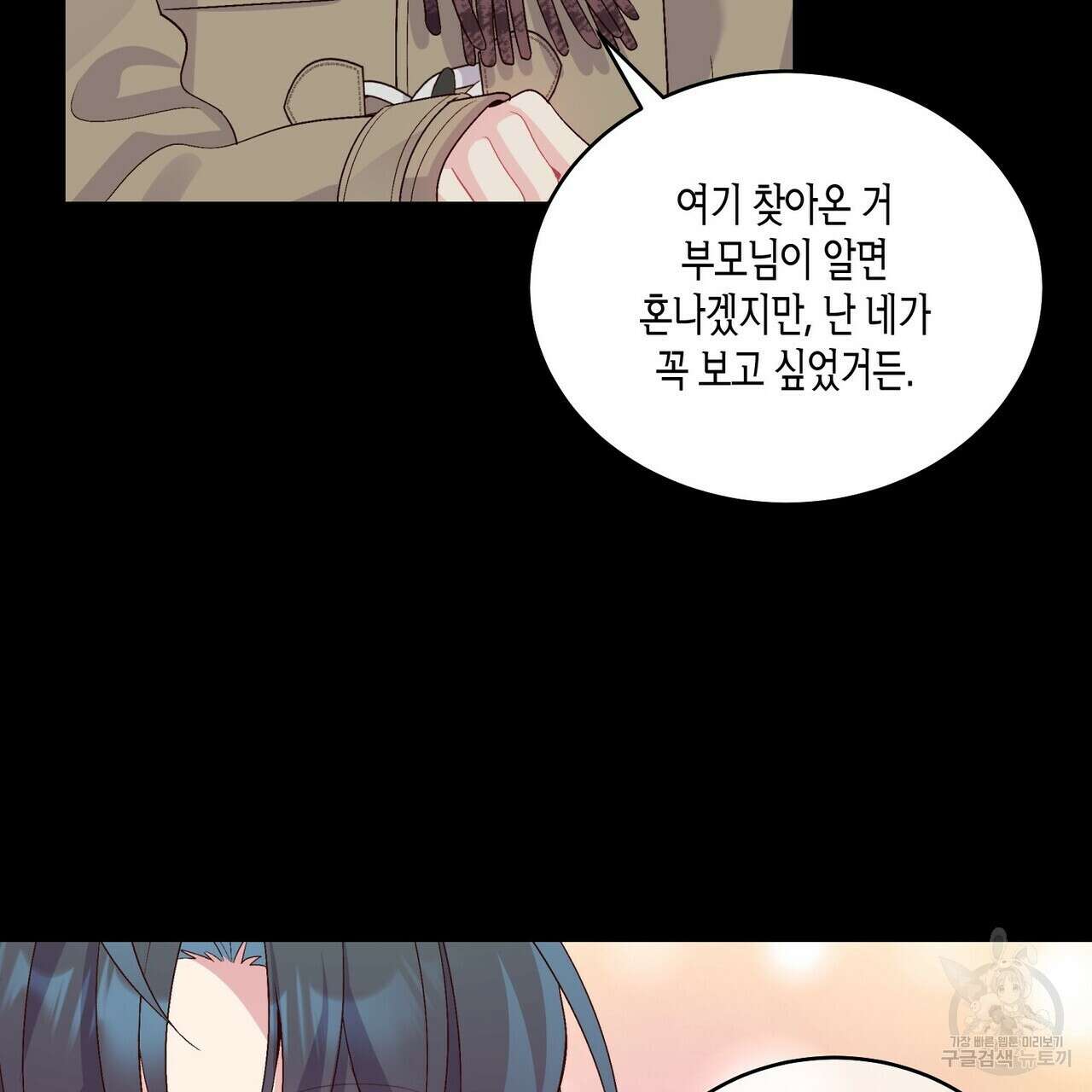 메리 마블링 34화 13