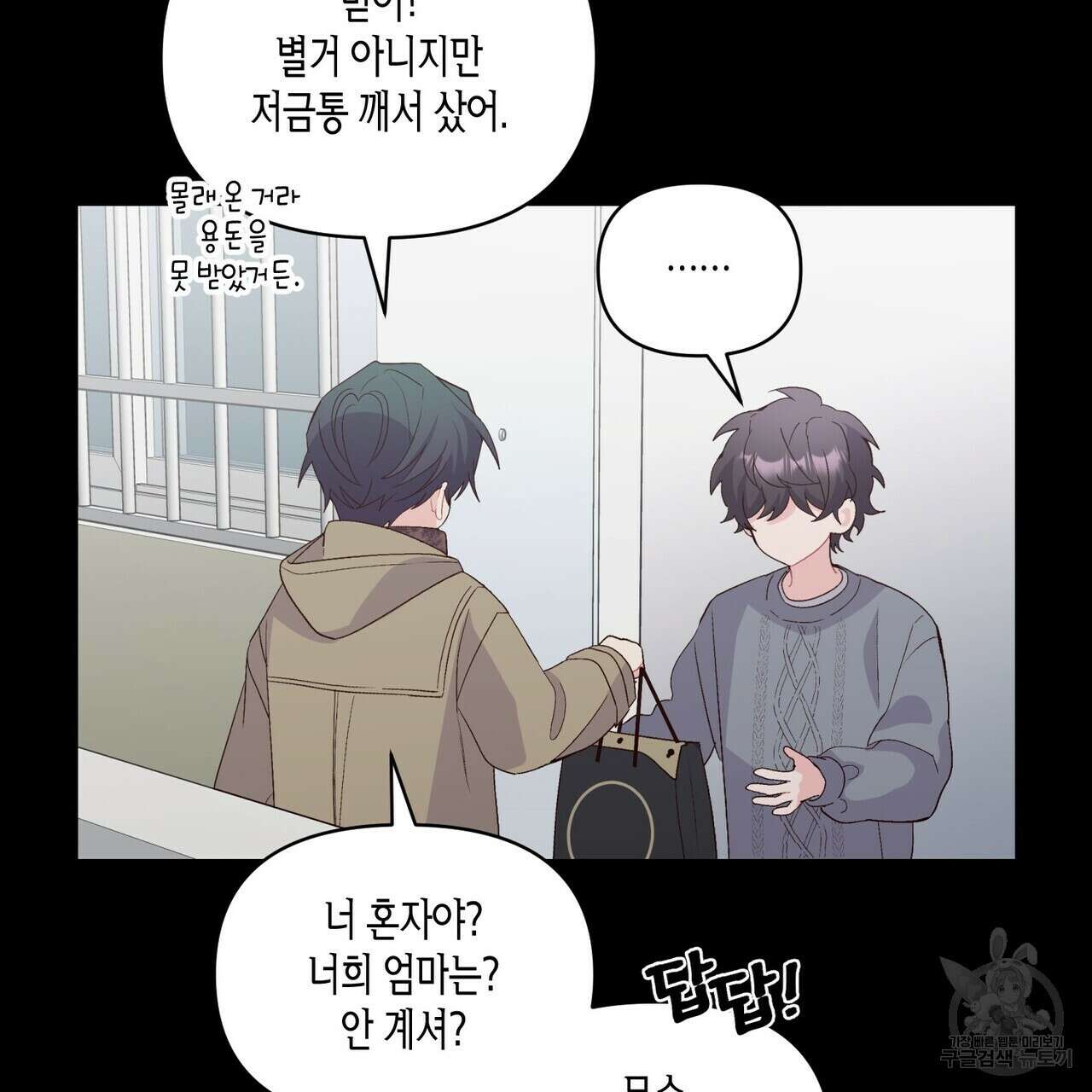 메리 마블링 34화 15