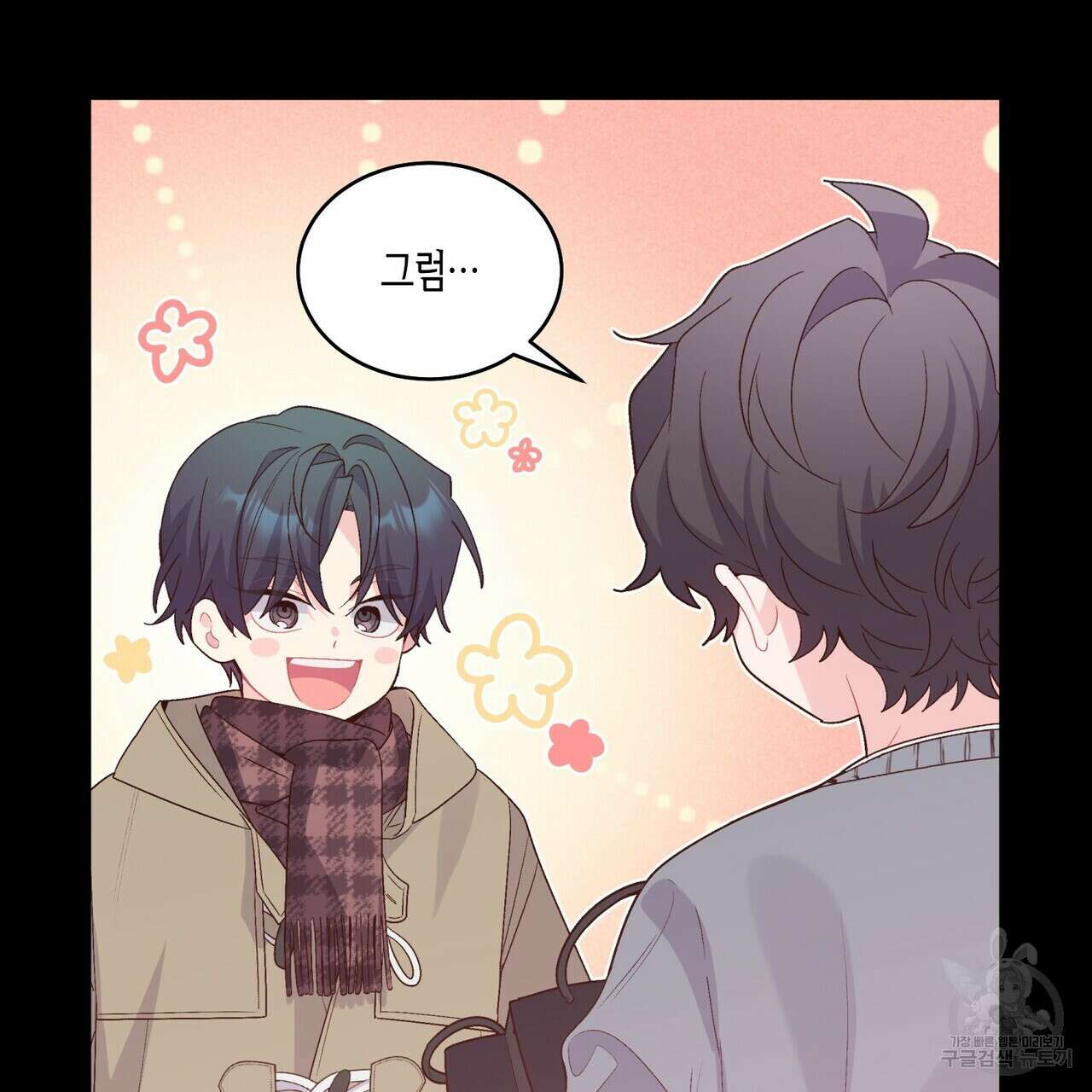 메리 마블링 34화 17