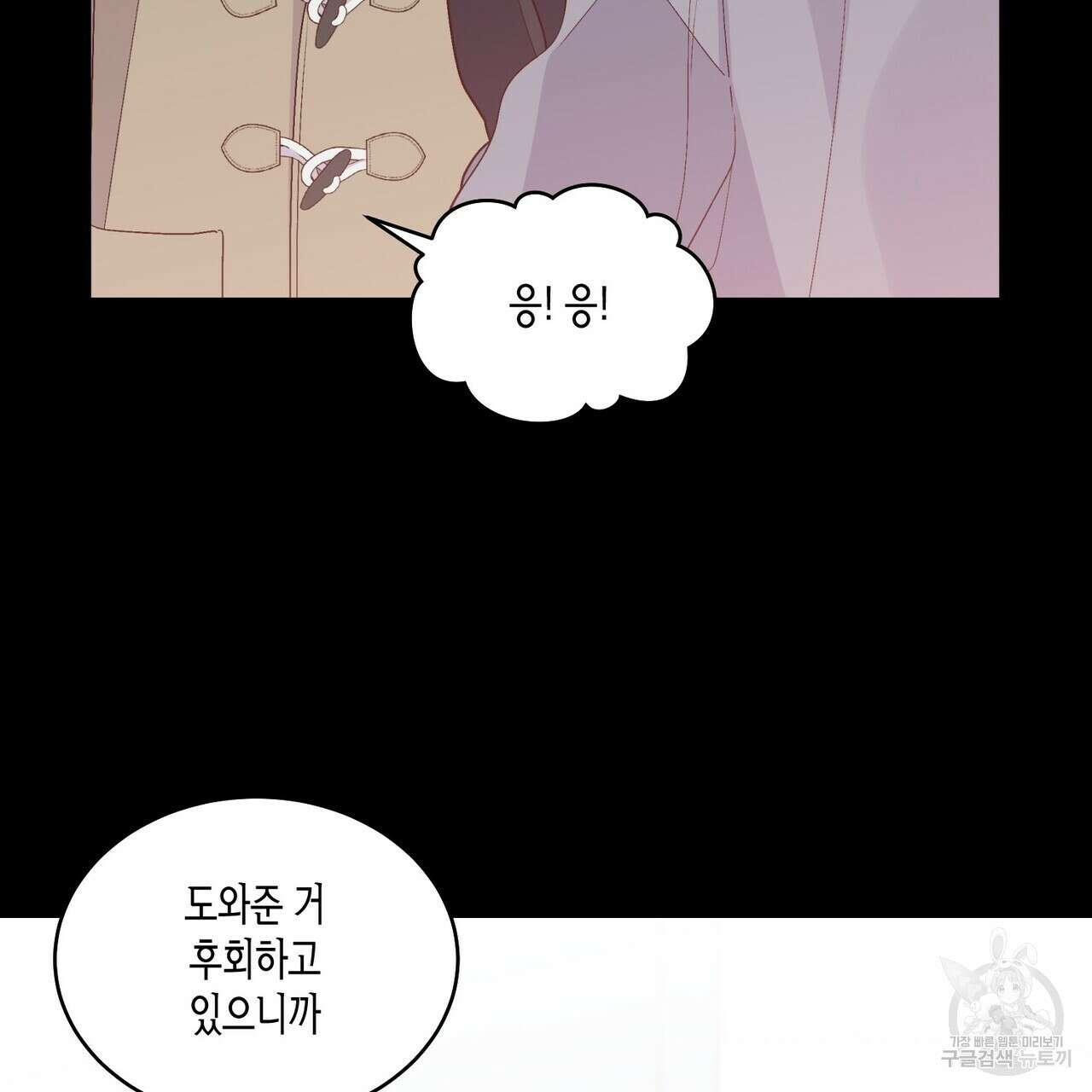 메리 마블링 34화 18