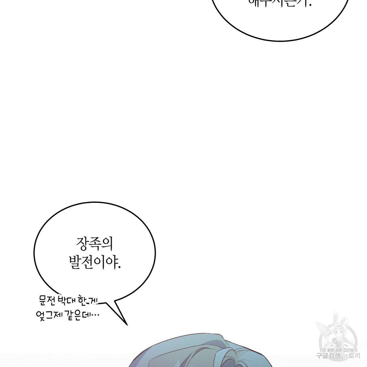 메리 마블링 34화 26