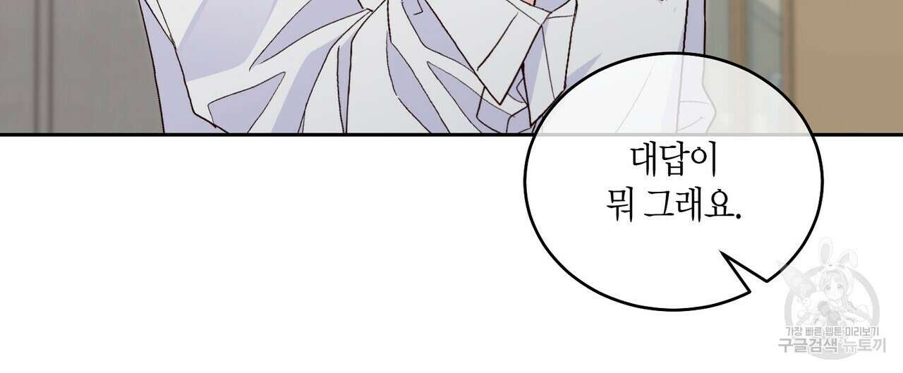 메리 마블링 34화 28