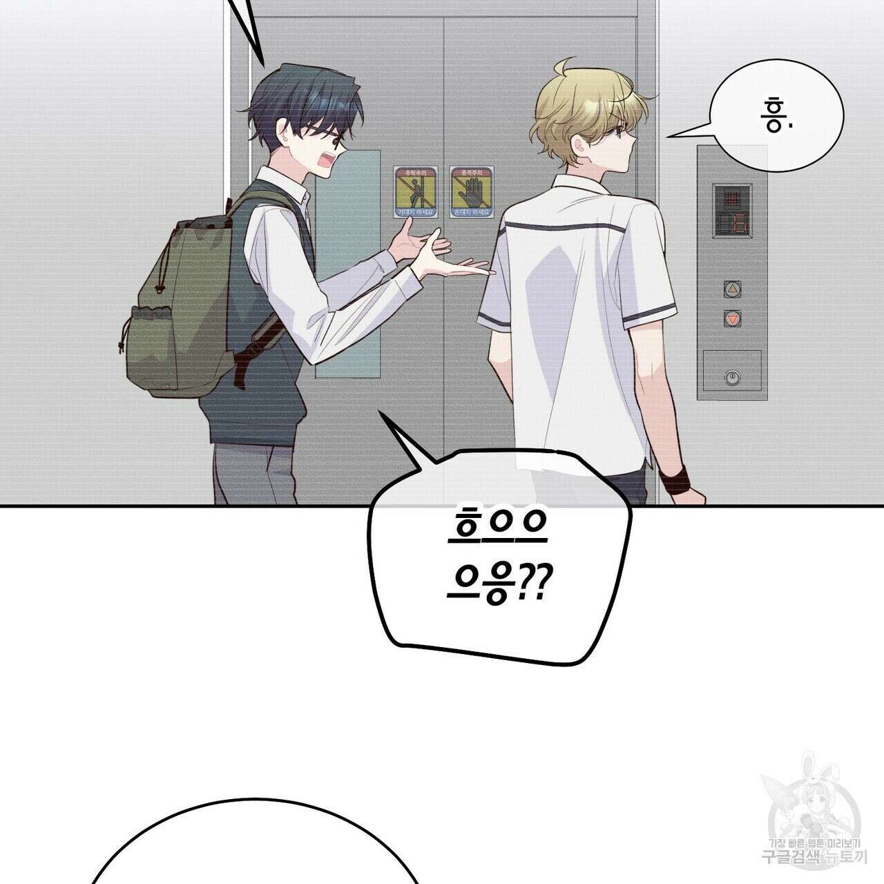 메리 마블링 34화 30
