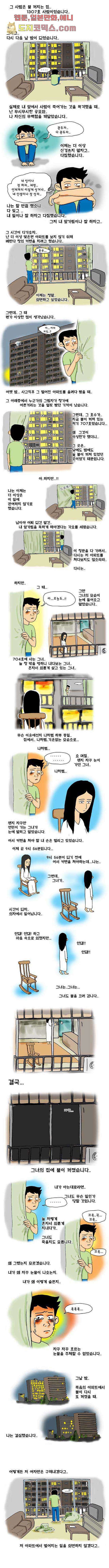 아파트(다음) 3화 2