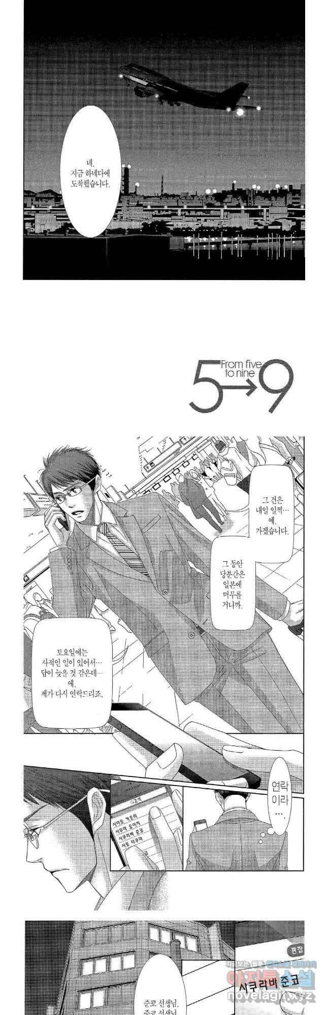 5시부터 9시까지 88화 2