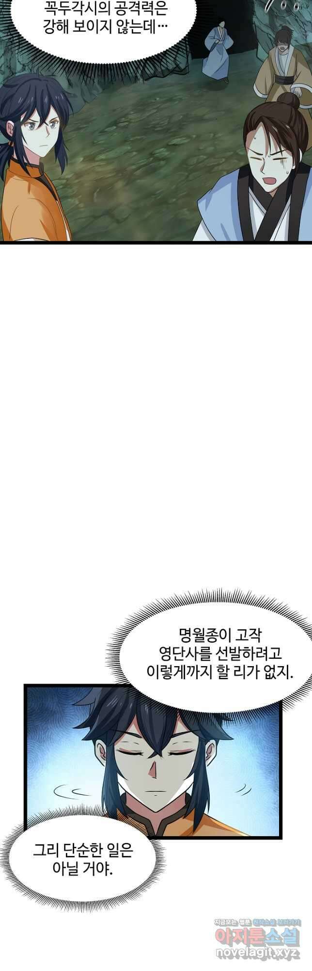혼돈의 연단사 111화 4