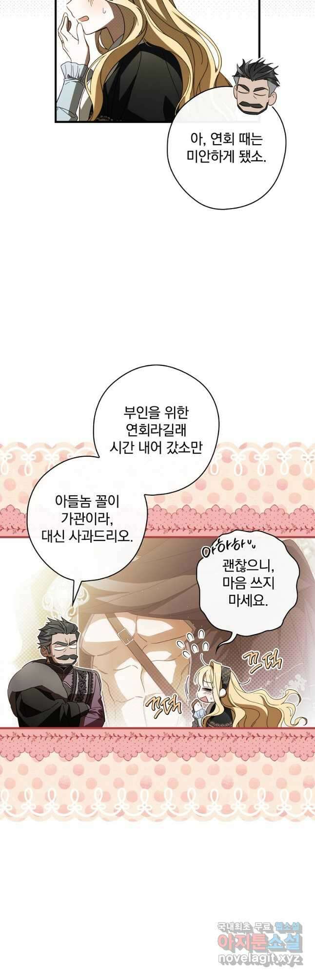 남편을 내 편으로 만드는 방법 67화 2