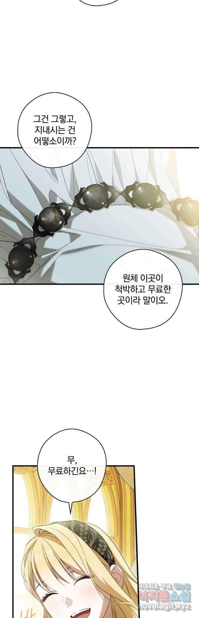 남편을 내 편으로 만드는 방법 67화 4