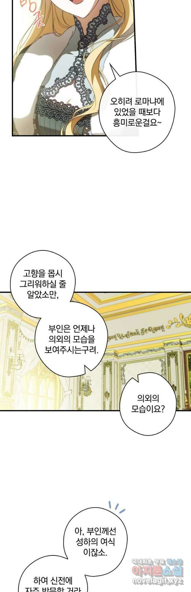 남편을 내 편으로 만드는 방법 67화 5