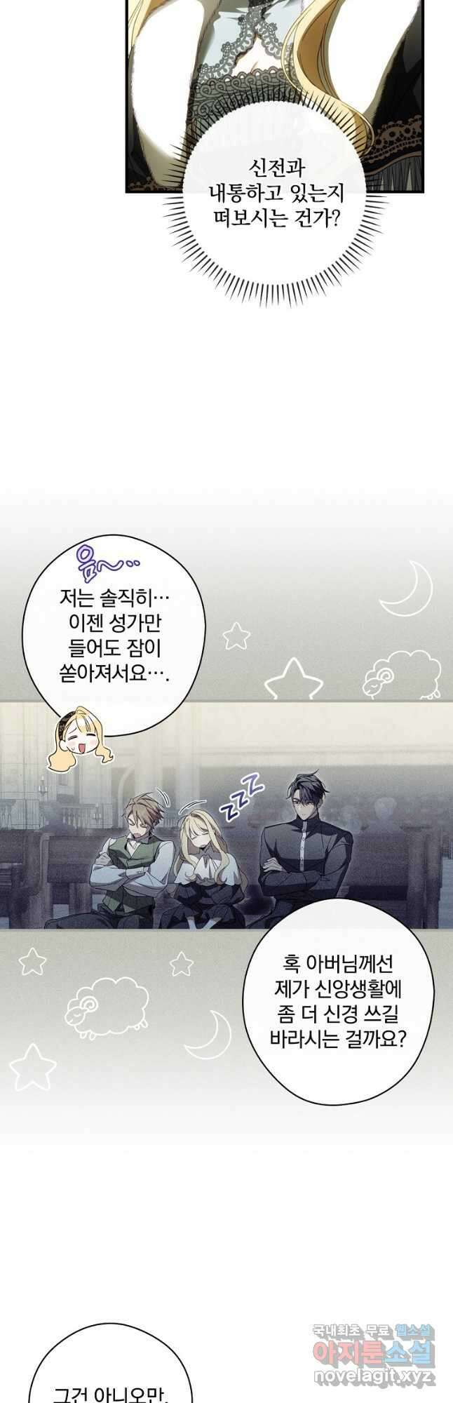남편을 내 편으로 만드는 방법 67화 7