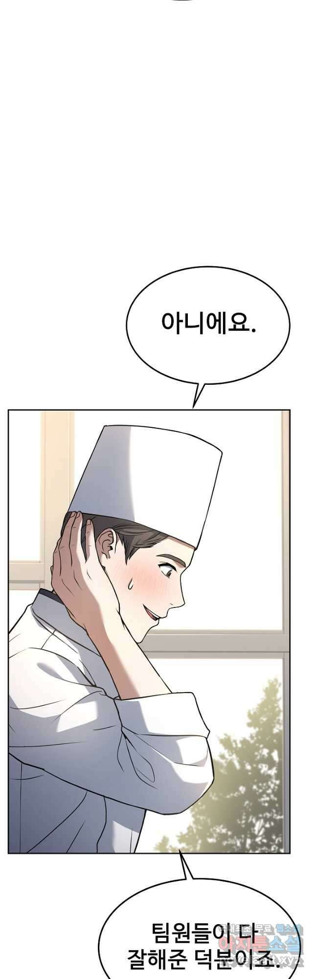 삼류호텔 막내셰프 67화 3
