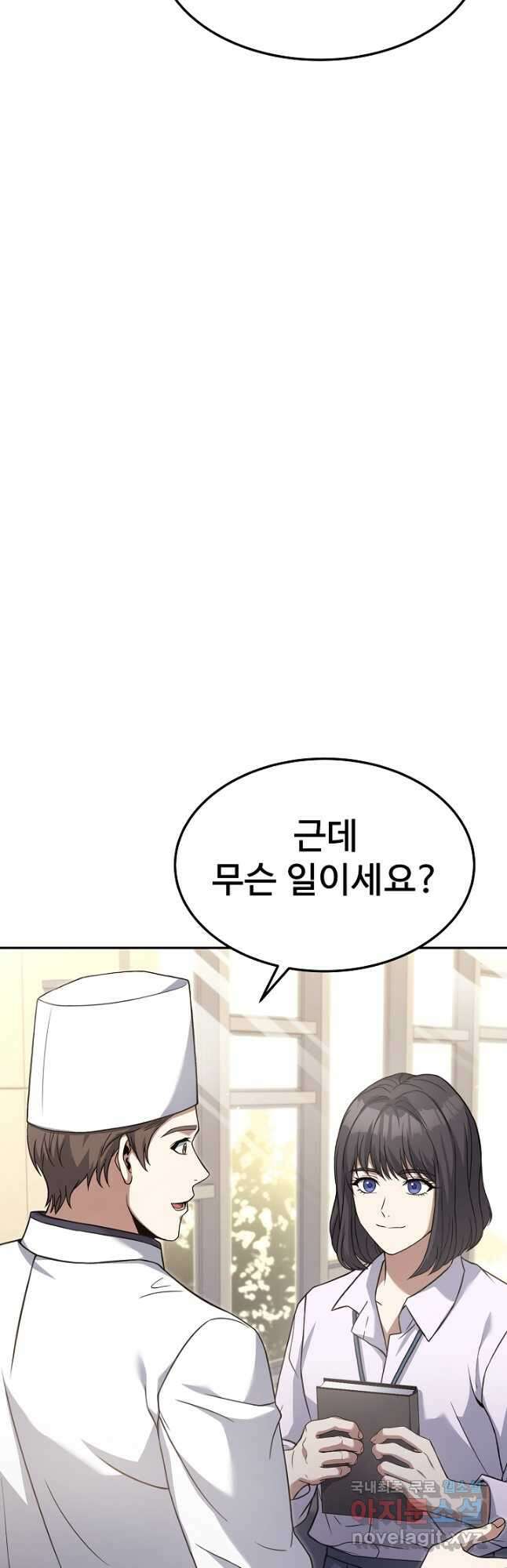 삼류호텔 막내셰프 67화 4