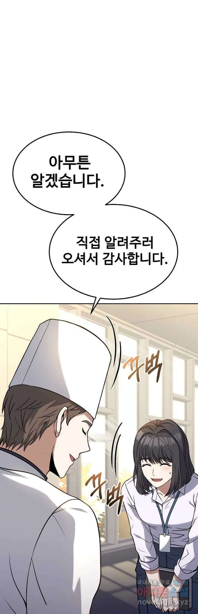 삼류호텔 막내셰프 67화 10