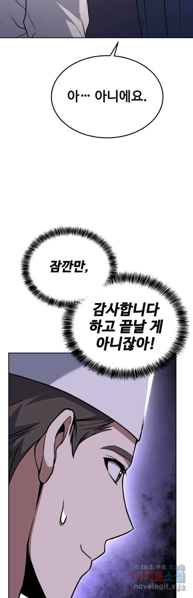 삼류호텔 막내셰프 67화 11