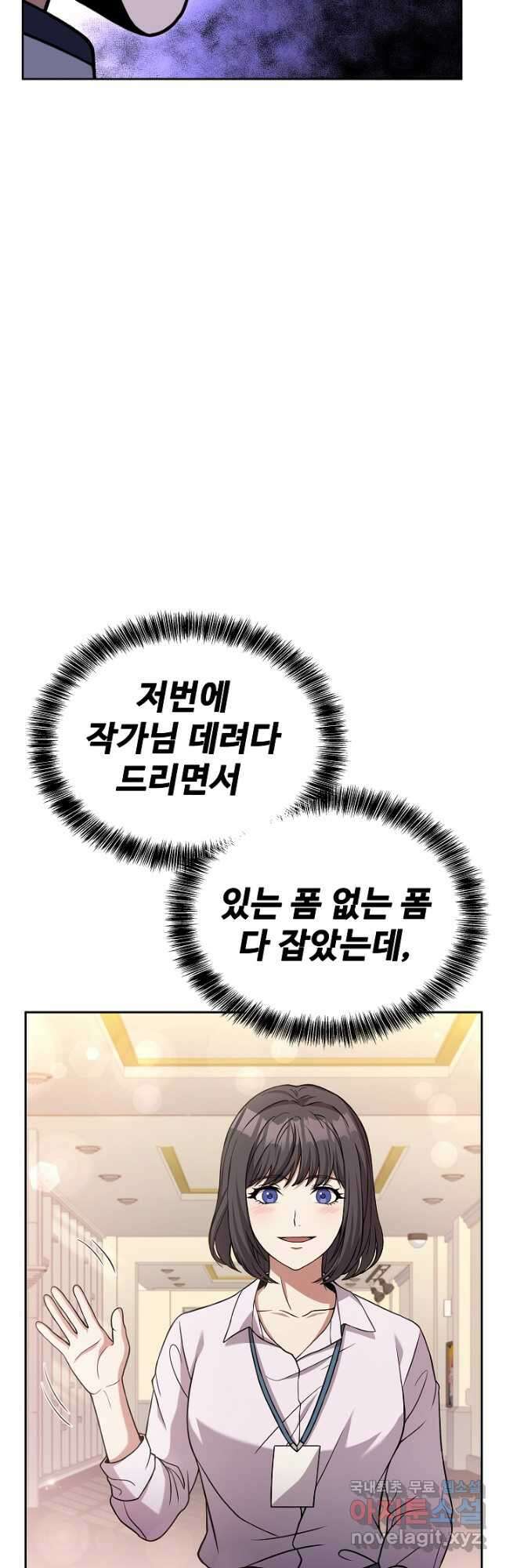 삼류호텔 막내셰프 67화 12
