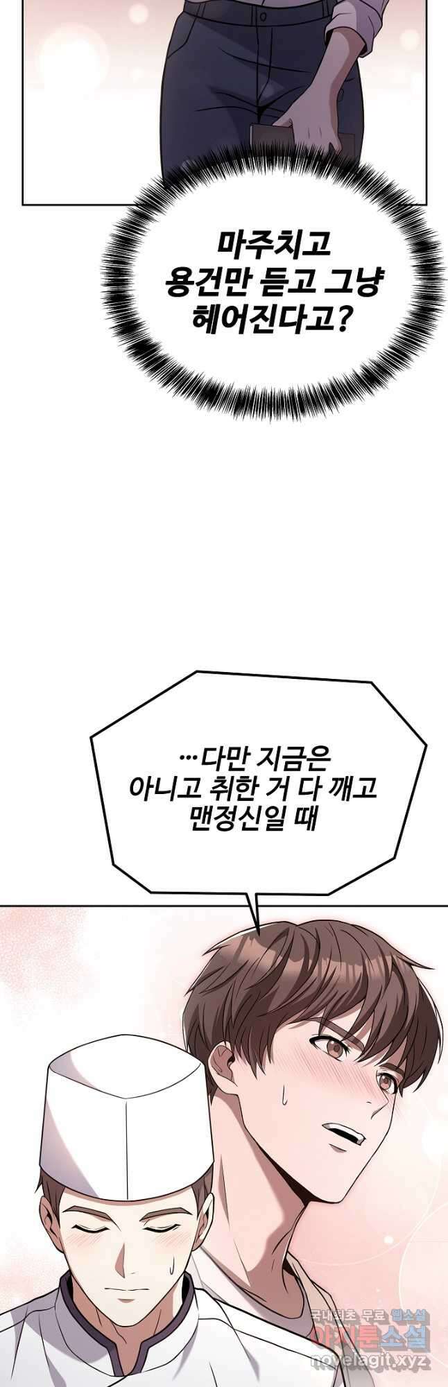 삼류호텔 막내셰프 67화 13