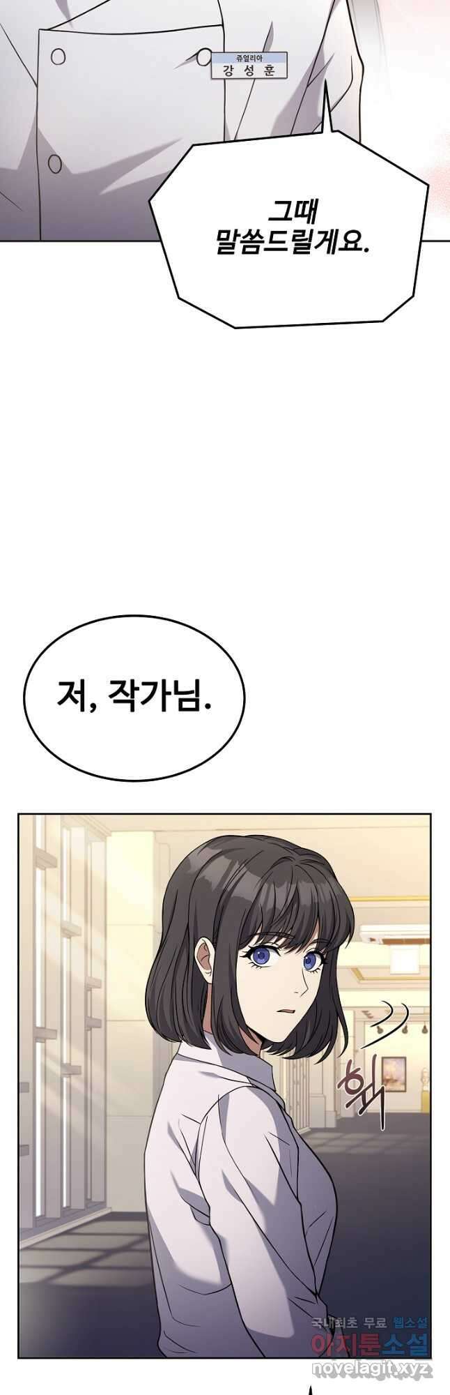 삼류호텔 막내셰프 67화 14