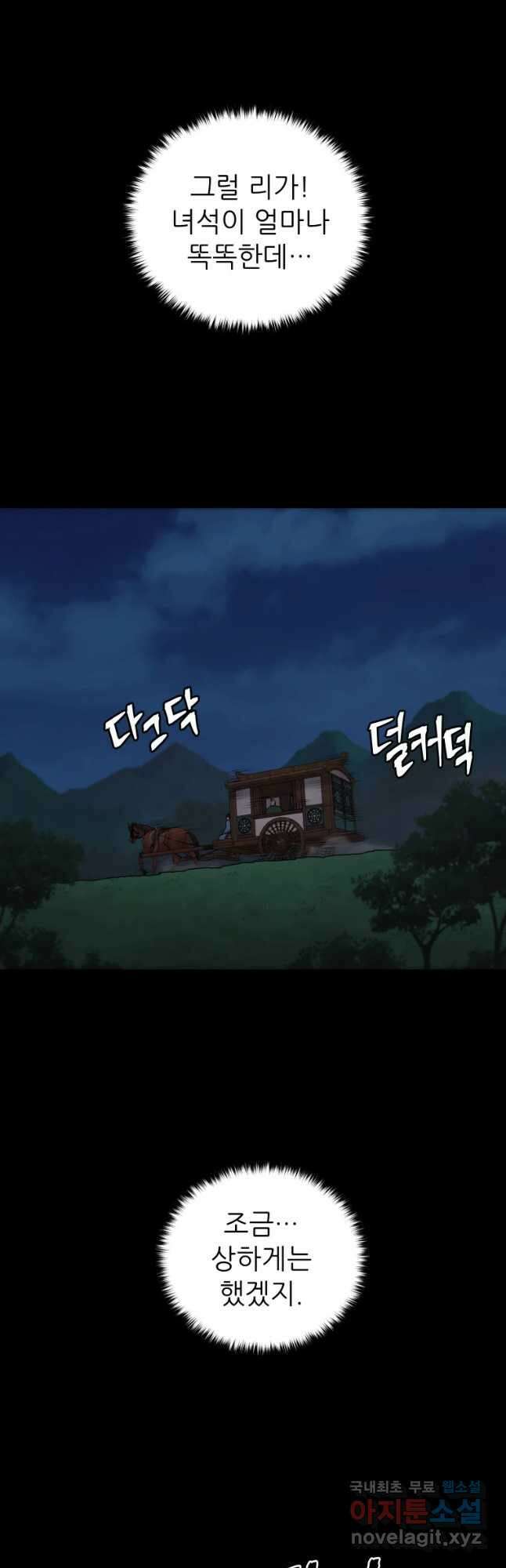 관존 이강진 92화 4