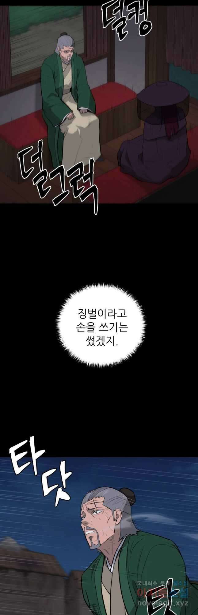 관존 이강진 92화 5